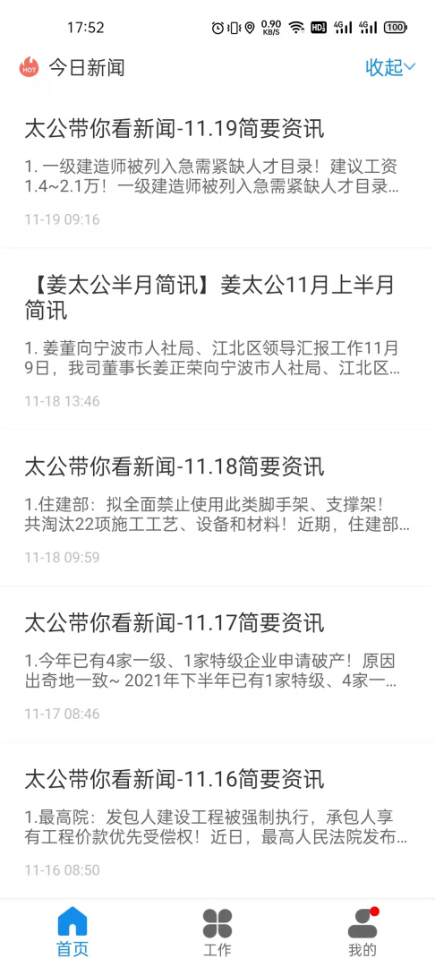 太公管工app