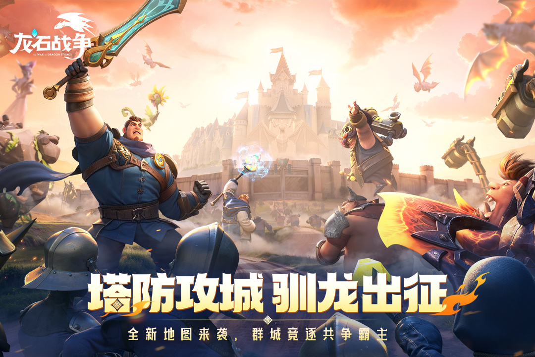 龙石战争小米版