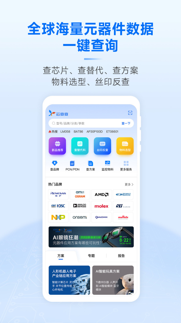 芯查查官方手机版app4.18.2安卓版