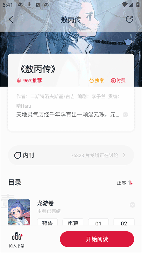 一本漫画app官方版