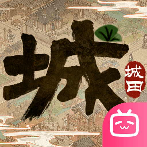 这城有良田bilibili版