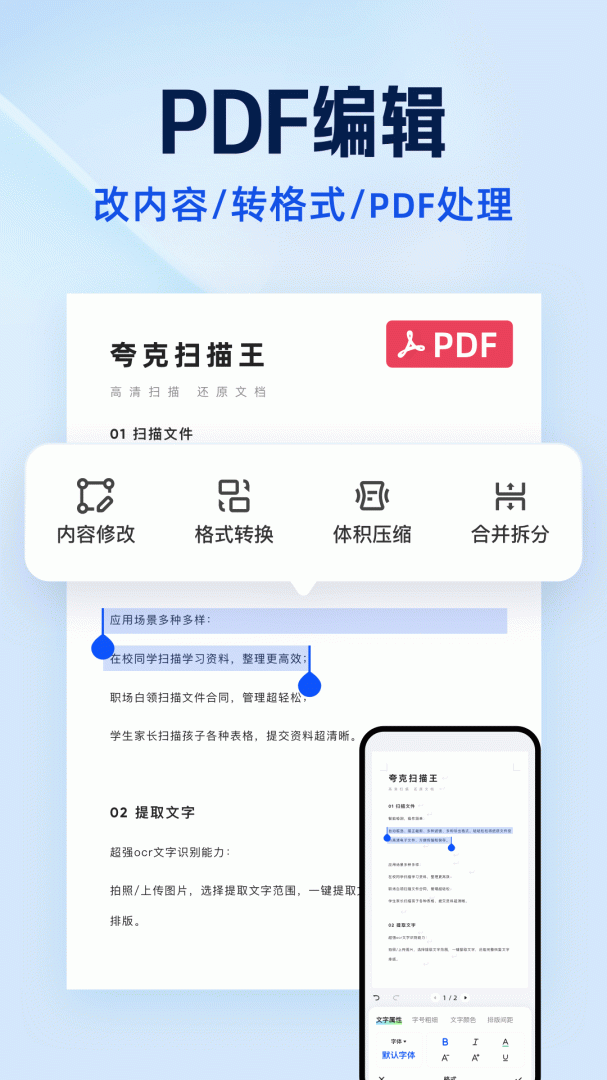 夸克扫描王