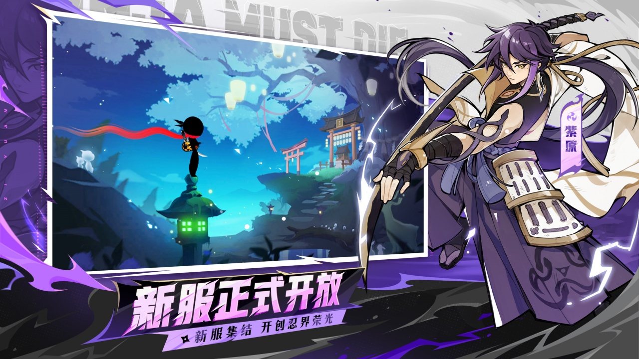 忍者必须死3 bilibili版