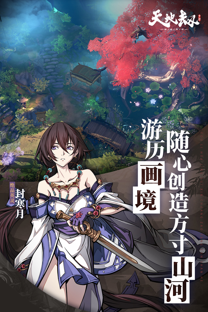 天地劫幽城再临应用宝版