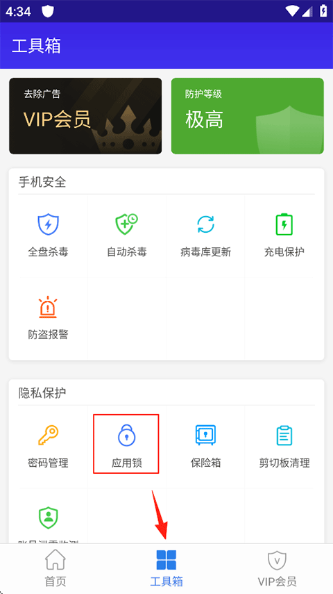 猎豹安全大师app