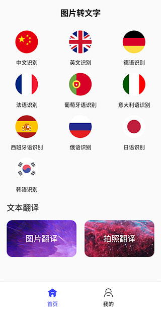 图片转文字官方版app