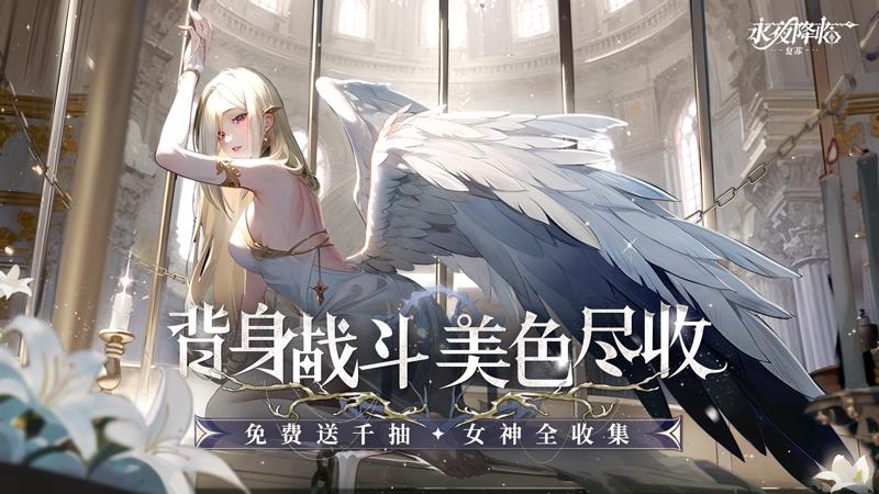 永夜降临：复苏九游版