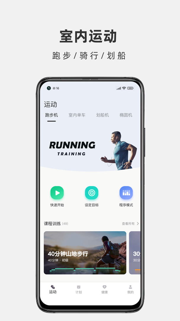 运动秀最新手机版