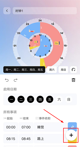 双环时钟最新版app