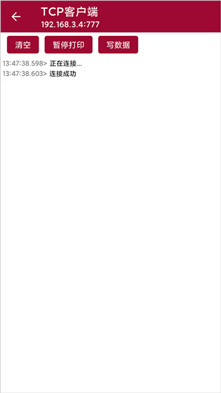 网络调试助手app正版