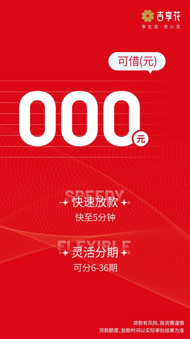 吉享花