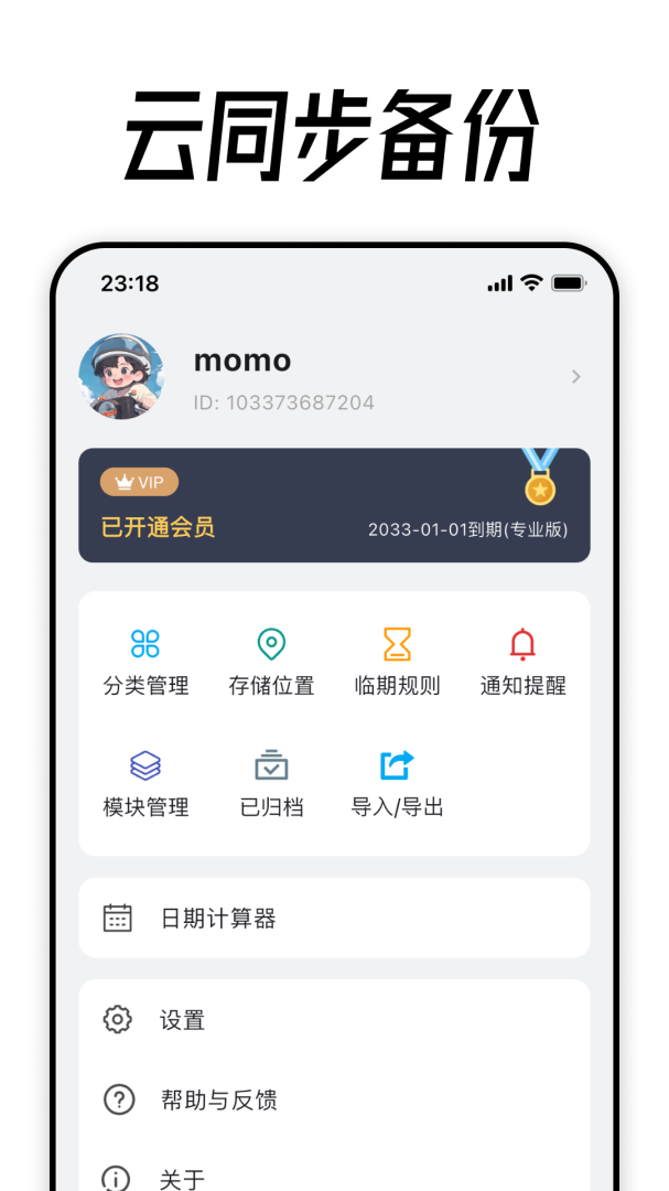 到期清单最新版app