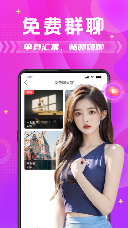 探蜜约会app官方版