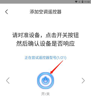 空调遥控器万能最新官方版
