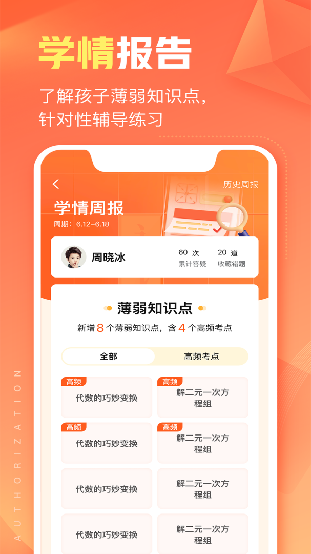 作业帮智能官方版