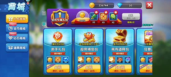 捕鱼大世界攻略2