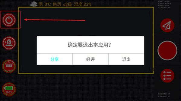 鹰眼行车记录仪官方版