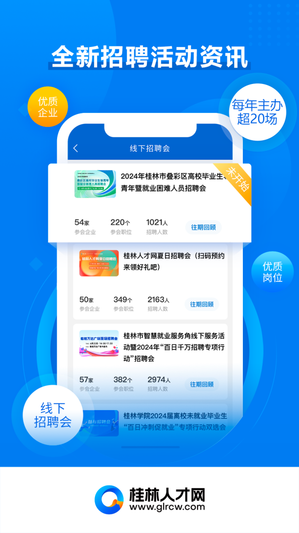 桂林人才网官方版