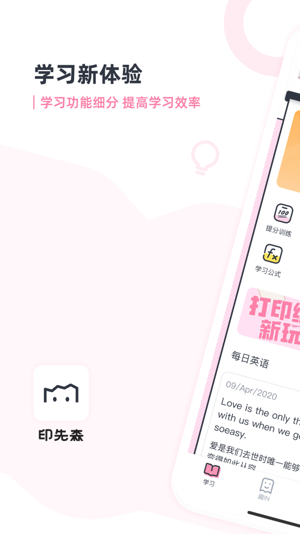 印先森app最新版