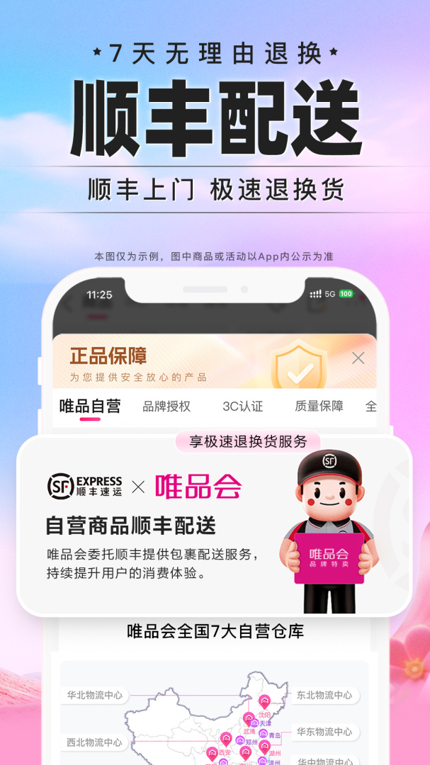 唯品会最新版