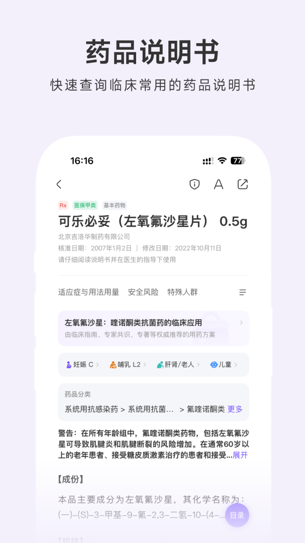 用药助手