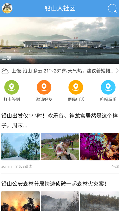 铅山人社区软件