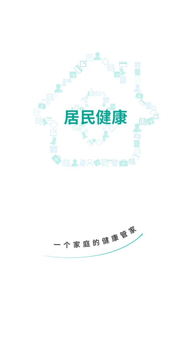 居民健康官方版