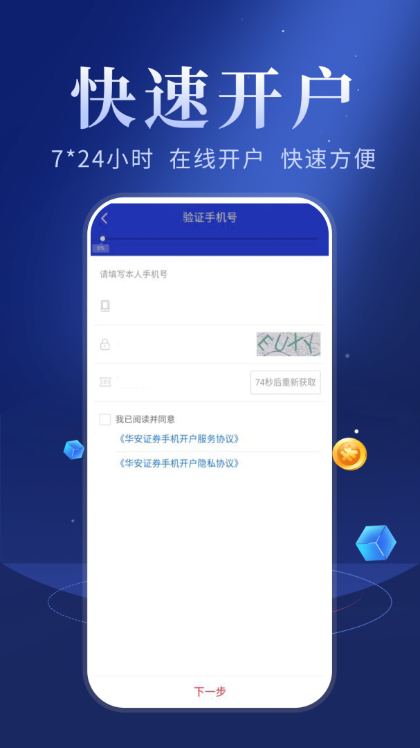 华安智赢官方版