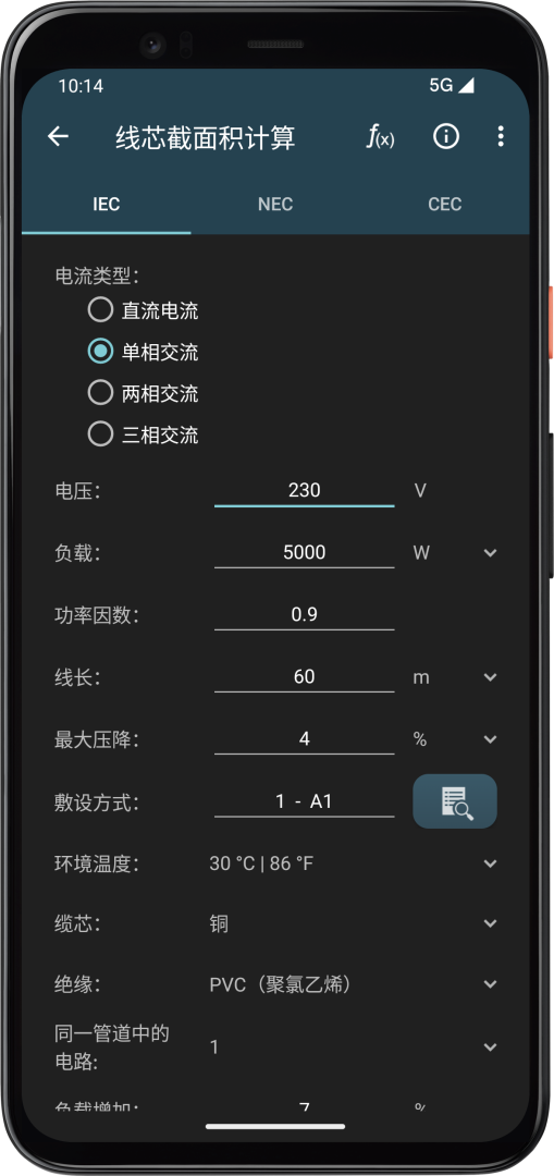 电工计算器官方版