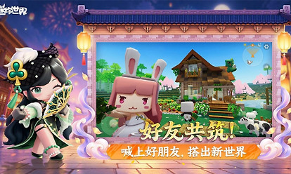 迷你世界九游版