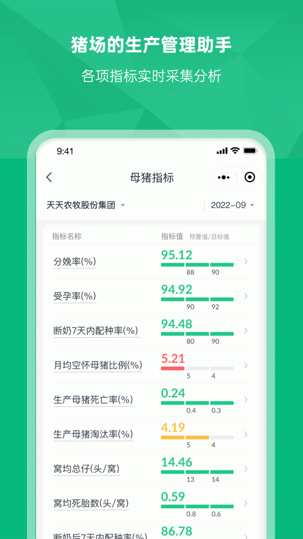 未来猪场Pro
