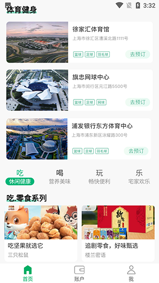 申活汇最新版app