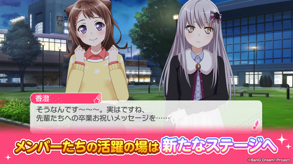 梦想协奏曲！少女乐团派对！日服
