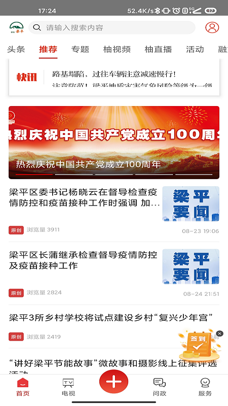 家在梁平app官方版