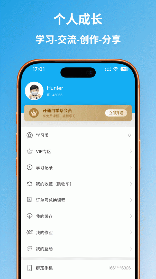 自学帮