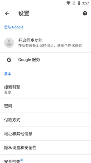 Google Chrome手机版