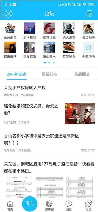 莱芜都市网官方正版