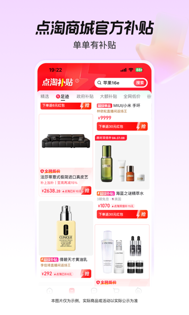 淘宝直播(改名点淘)