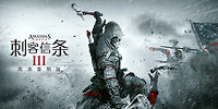 刺客信条3高清重制版