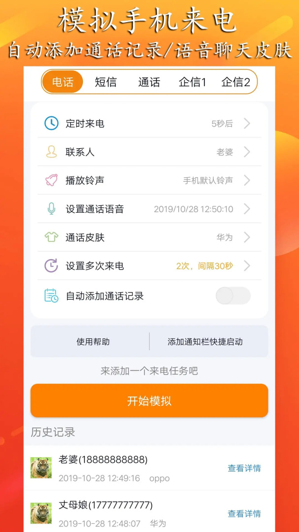 模拟来电短信