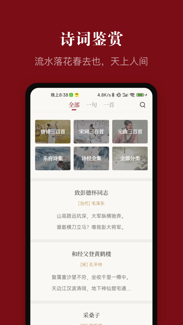 中华历史app官方版