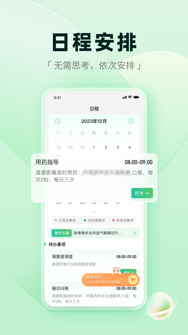 医链健康官方版