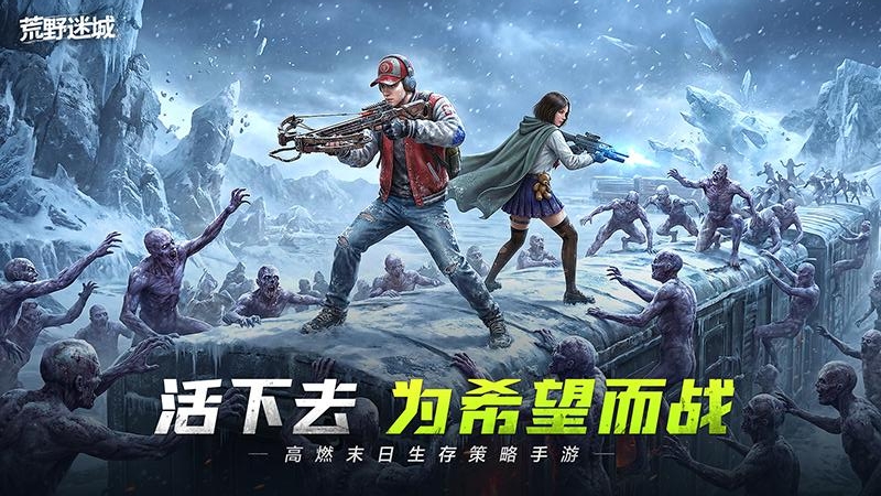 荒野迷城九游版