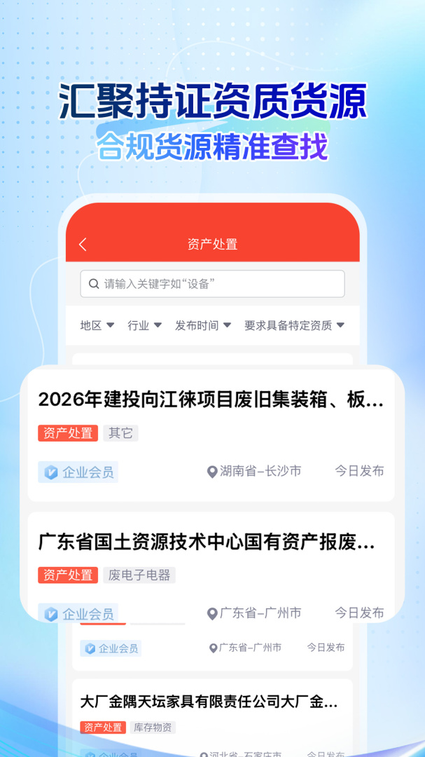 回收商网