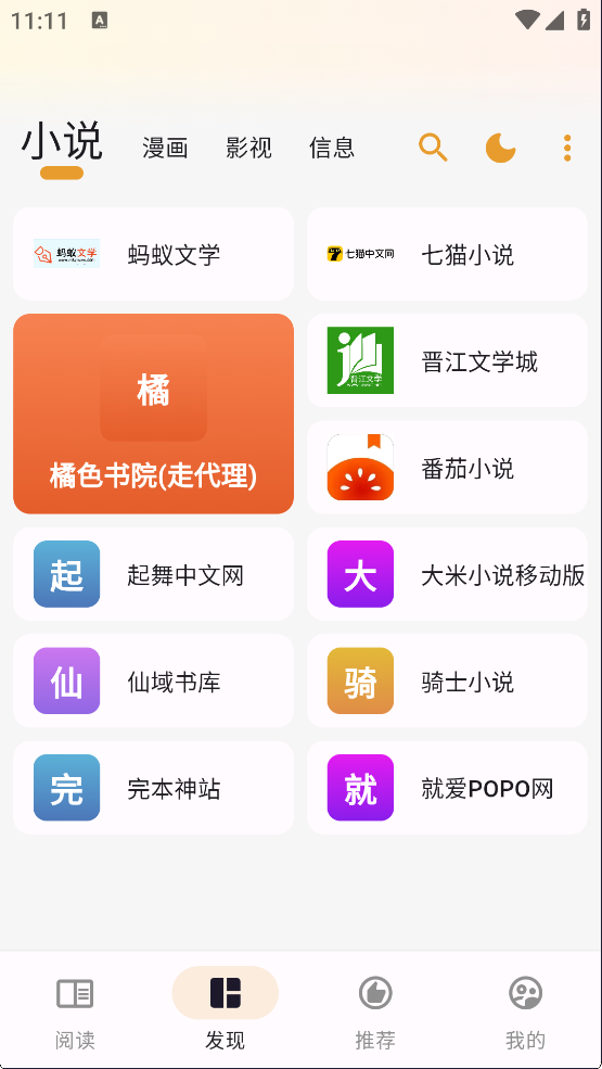 猫番阅读app最新版