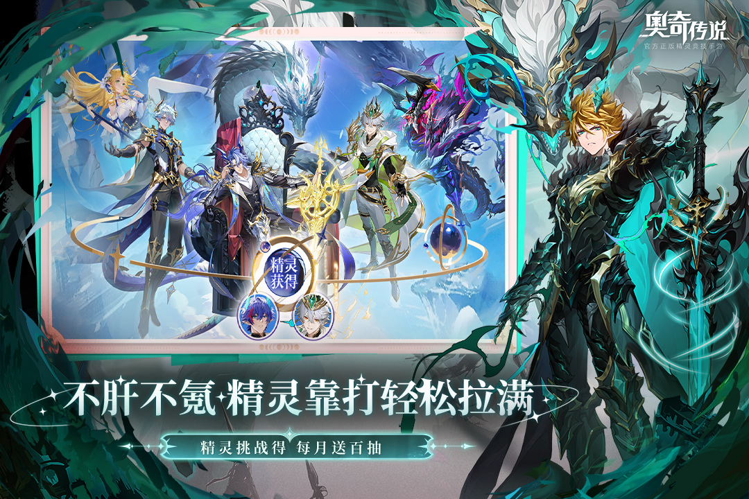 奥奇传说魅族版