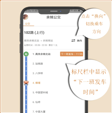 舜通出行最新版app