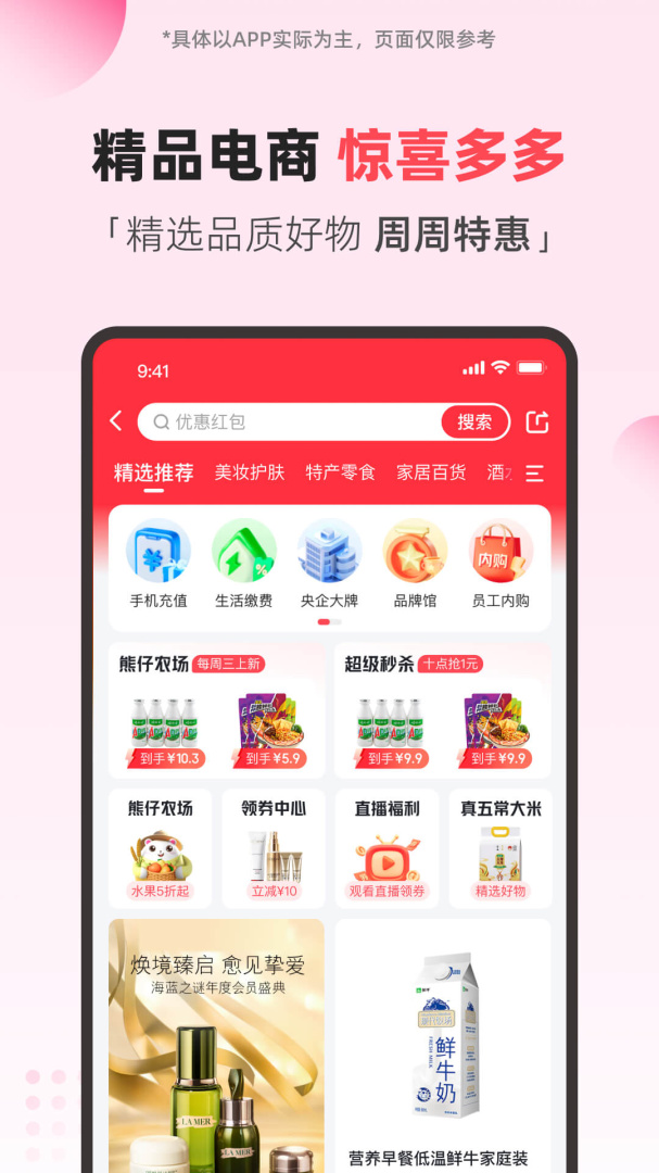 翼支付最新版