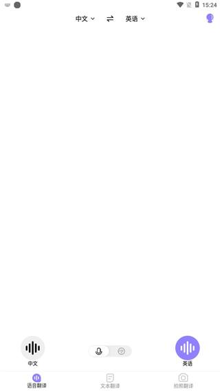 同声翻译app最新版
