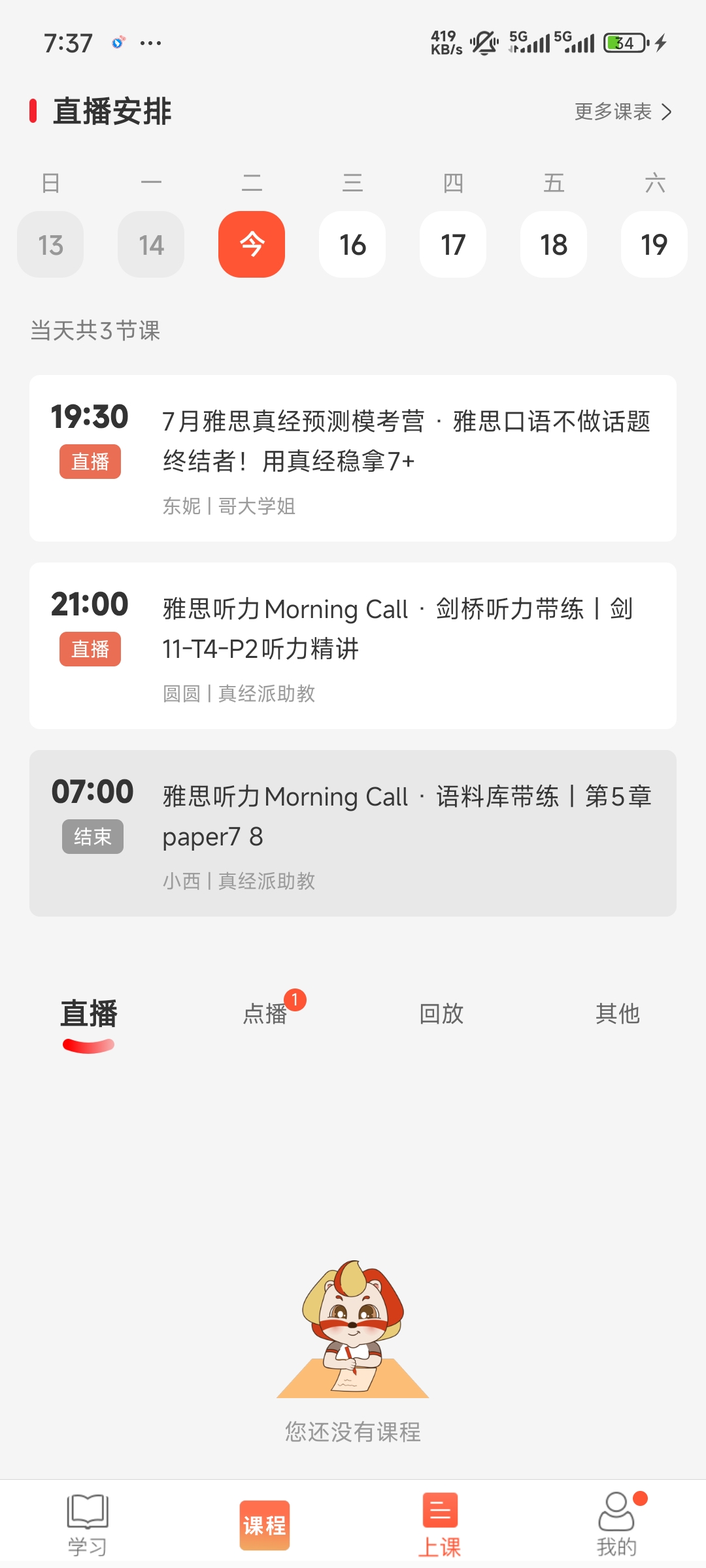 学为贵雅思最新版app